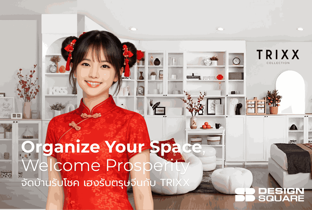 Organize Your Space, Welcome Prosperity จัดบ้านรับโชค เฮงรับตรุษจีนกับ TRIXX