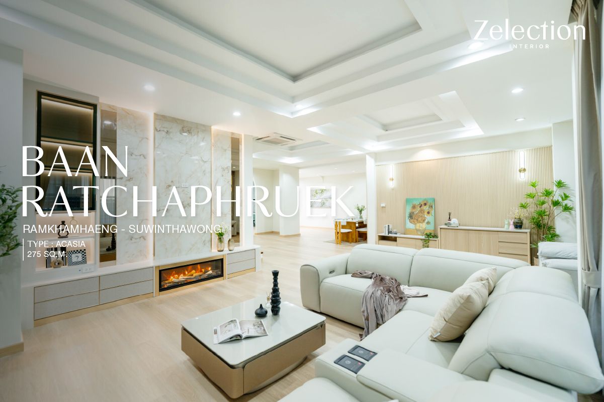รีวิวผลงานออกแบบและติดตั้ง BAAN RATCHAPHRUEK RAMKHAMHAENG – SUWINTHAWONG TYPE : ACASIA 275 SQ.M.