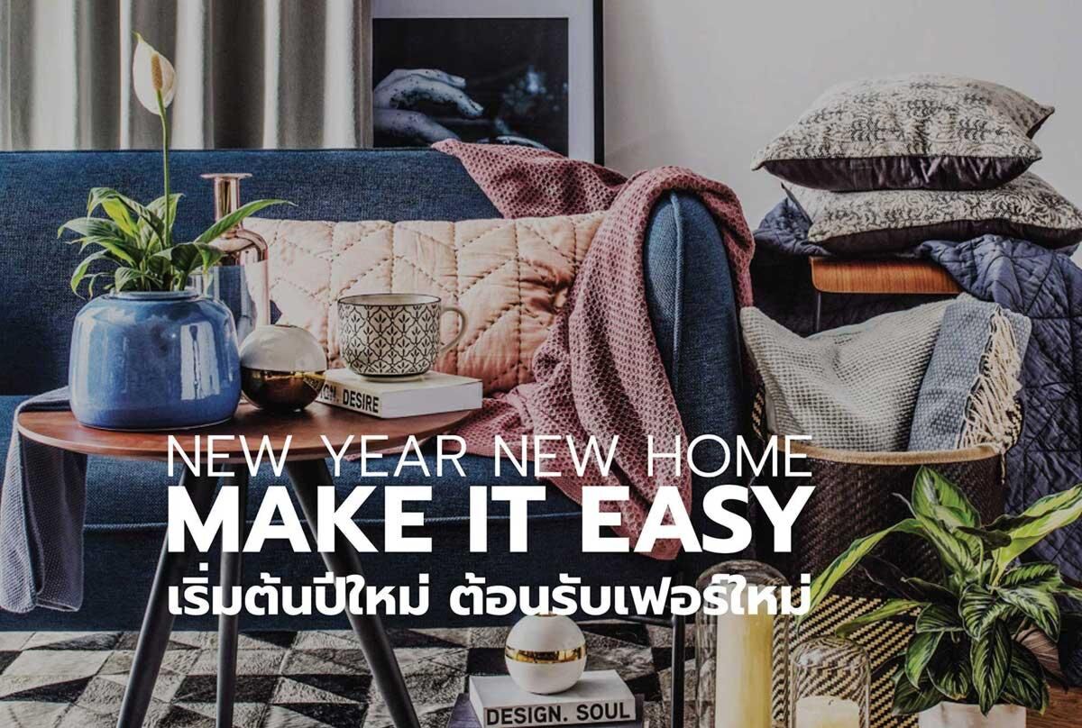 New Year New Home 2022 “เริ่มต้นปีใหม่ ต้อนรับเฟอร์ฯใหม่”