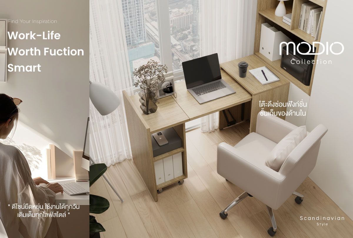 Work-Life Work Fuction Smart ไอเดียแต่งบ้านให้ยืดหยุ่นในการใช้งาน