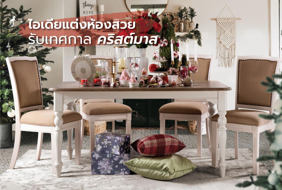 ไอเดียแต่งห้องสวยรับเทศกาลคริสมาสต์