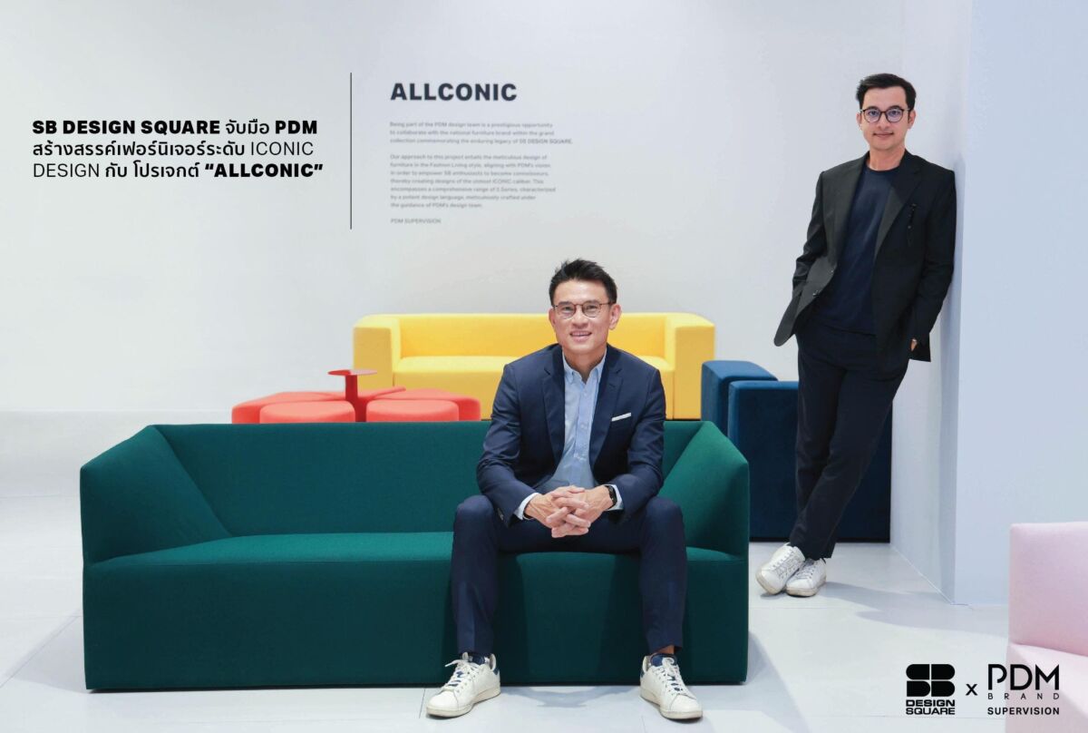 SB DESIGN SQUARE จับมือ PDM  เปิด FLAGSHIP STORE แห่งแรกที่ เอสบี ดีไซน์ สแควร์ ราชพฤกษ์  พร้อมเผยโฉมงานสร้างสรรค์เฟอร์นิเจอร์ระดับ ICONIC DESIGN  ฉีกกฎแห่งงานดีไซน์ที่ตอบโจทย์ New Gen ที่ต้องการความแตกต่างโดดเด่นไม่เหมือนใคร