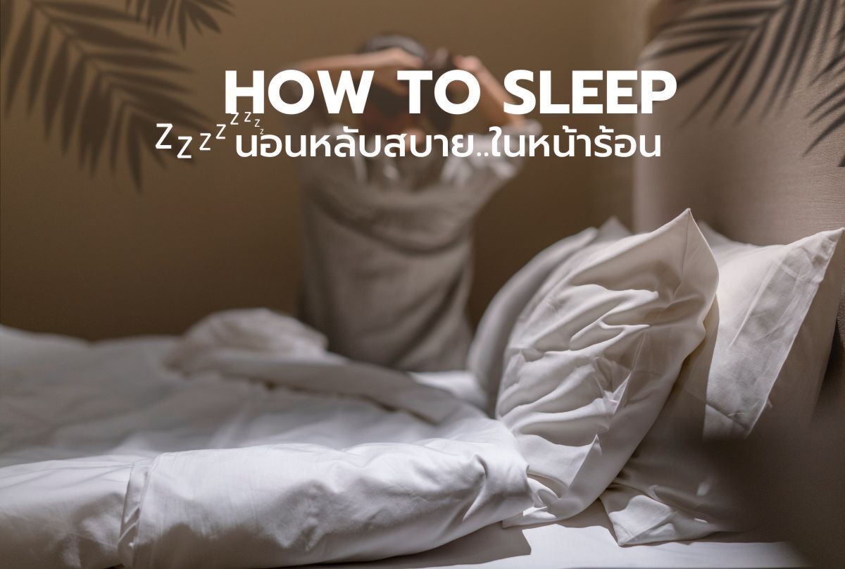 HOW TO SLEEP