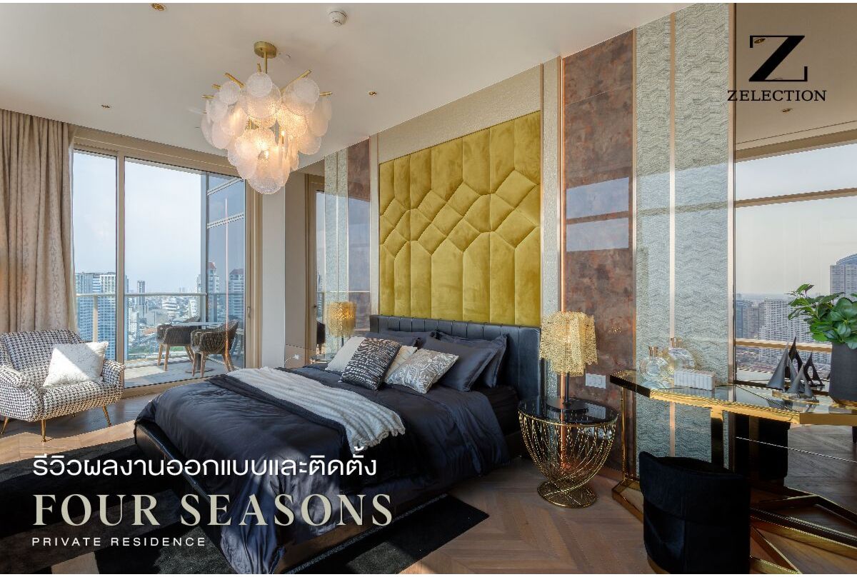 -interior-four-seasons-review-interiordesign-zelection-sbdesignsquare