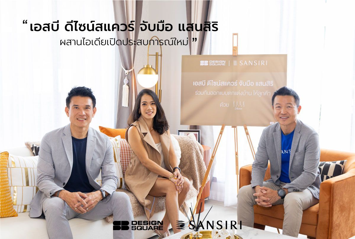 เอสบี ดีไซน์สแควร์ จับมือ แสนสิริ ผสานไอเดียเปิดประสบการณ์ใหม่