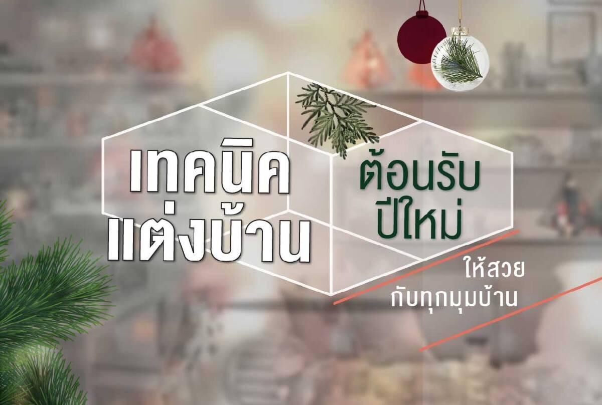 decoratehome_for_newyear01