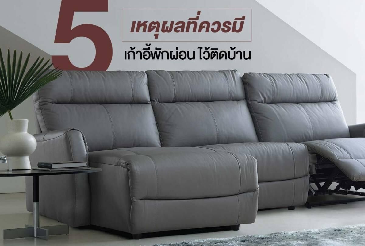 5reasons sofa
