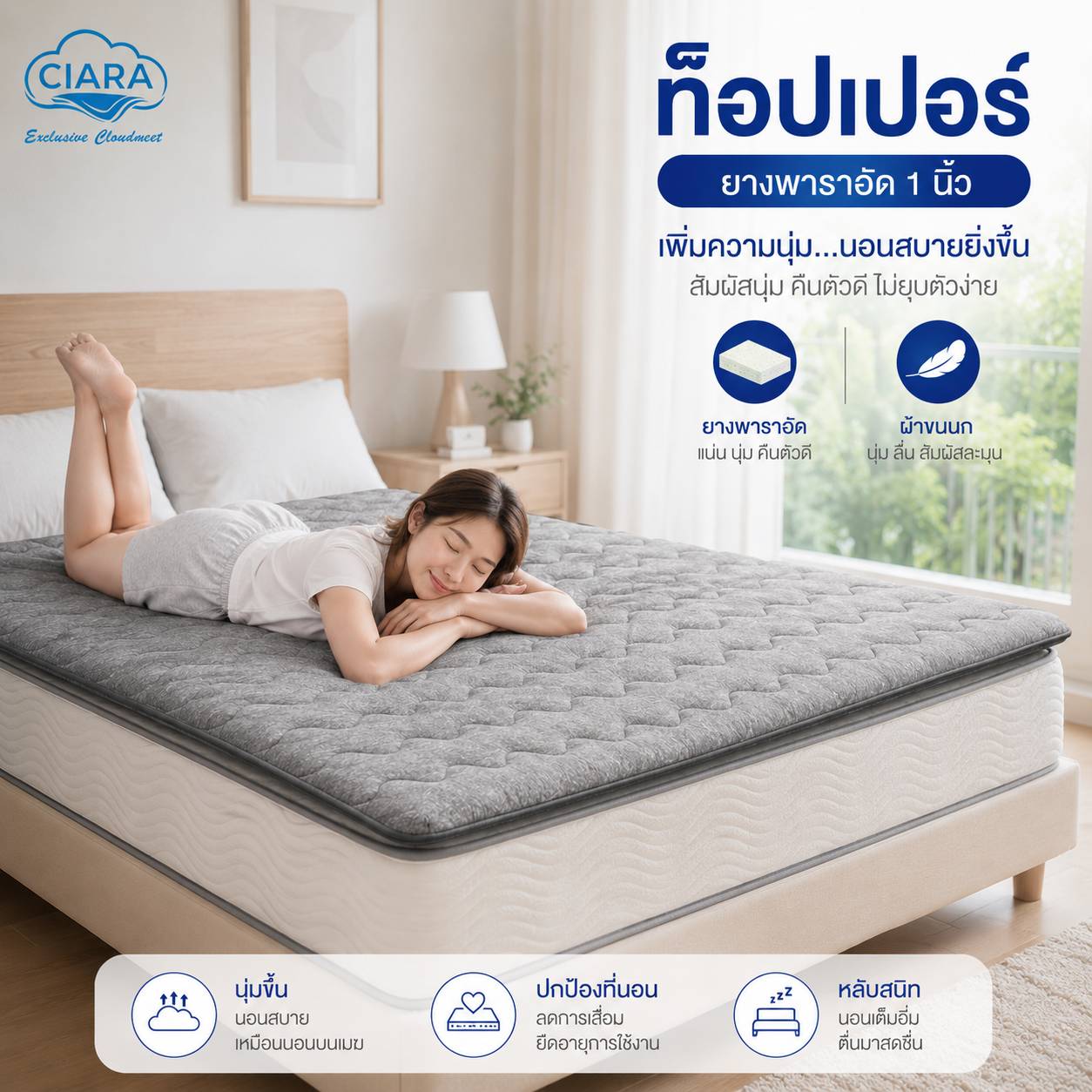 CIARA BEDDING ท็อปเปอร์ ยางพารา ผ้าขนนกเทา ขนาด 3.5 ฟุต 02