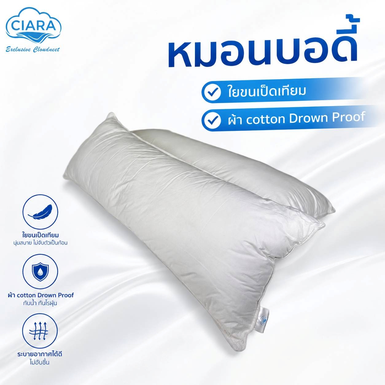 CIARA Bedding หมอนบอดี้ 1200G. ขนาด 19*50cm.ผ้า Cotton Down Proof 03