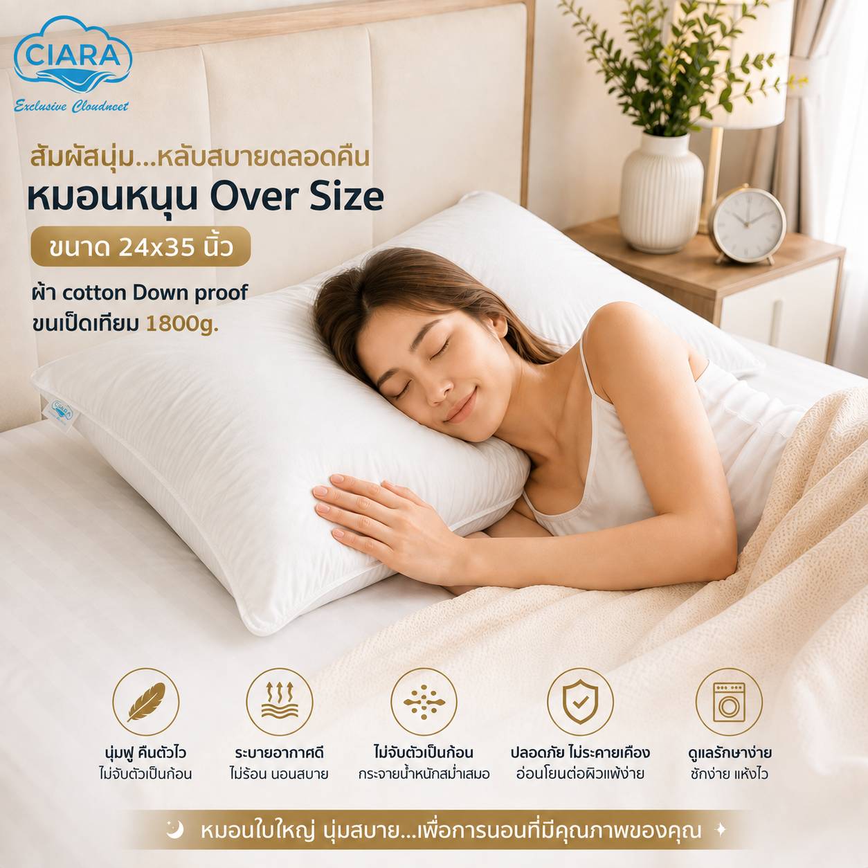 CIARA Bedding หมอนหนุนขนเป็ดเทียม Over Size ขนาด 24*35 นิ้ว ผ้า Cotton Down Proof 1,800 G. 05