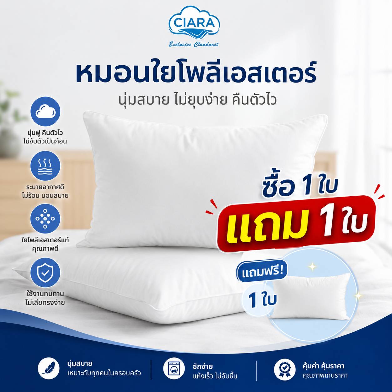 CIARA ฺBedding หมอนหนุน ใยสังเคราะห์โพลีเอสเตอร์ (ฮูโลคอนจูเกต)ขนาด 19*29นิ้ว 1 แถม 1 07
