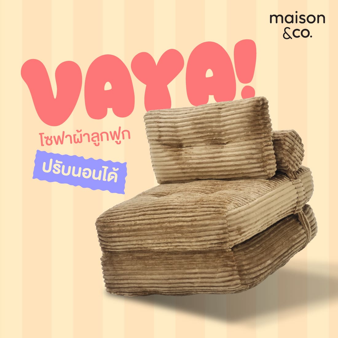 โซฟาอัดสูญญากาศ รุ่น VAYA สีน้ำตาล 08