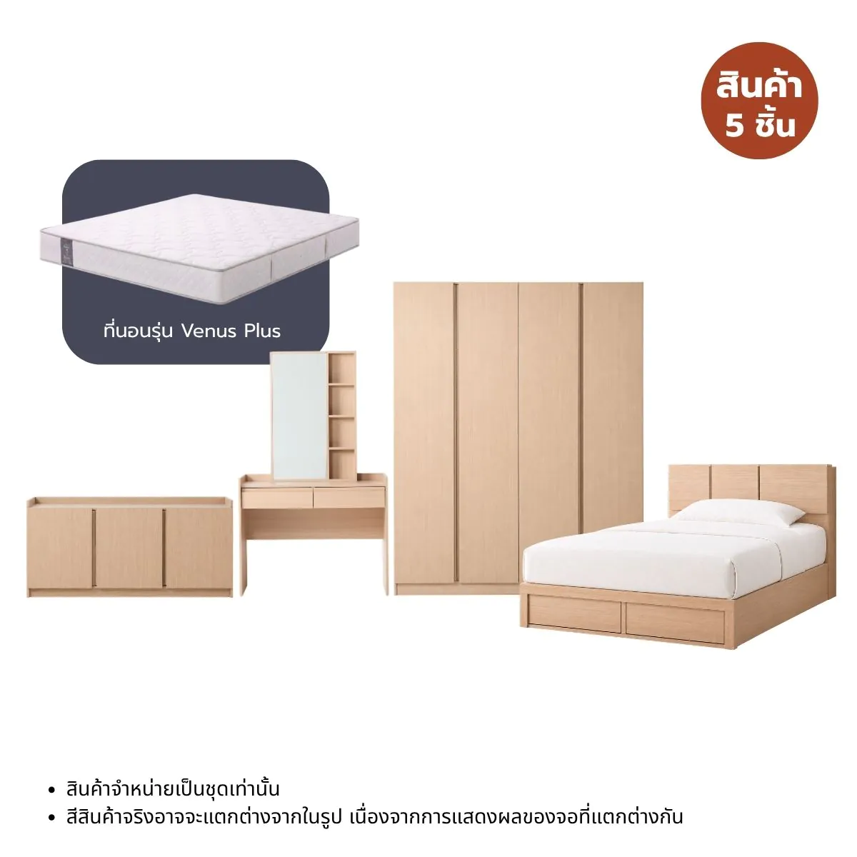 ชุดห้องนอน 3.5 ฟุต (5 ชิ้น) รุ่น Mello สีฮันนีโอ๊ค 01