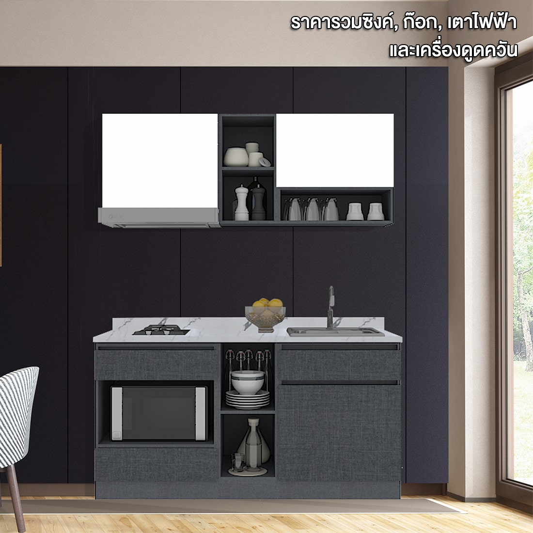 บอดี้ชุดครัว รุ่น Kitchen Solutions สีเทาเข้ม