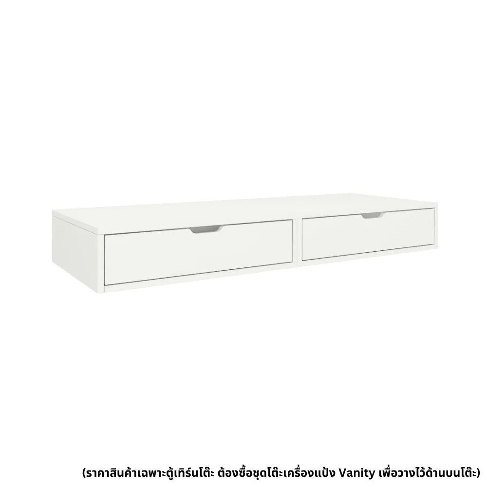 ตู้เทิร์นท็อปโต๊ะลิ้นชัก 120 ซม. รุ่น Vanity สีขาว1