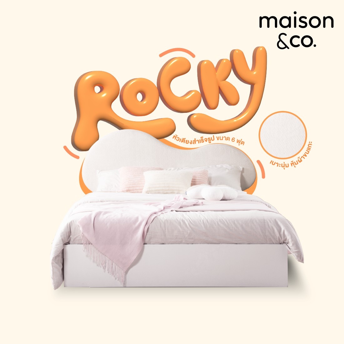 หัวเตียงสำเร็จรูป ขนาด 6 ฟุต รุ่น ROCKY ผ้าขนแกะสีครีม 02