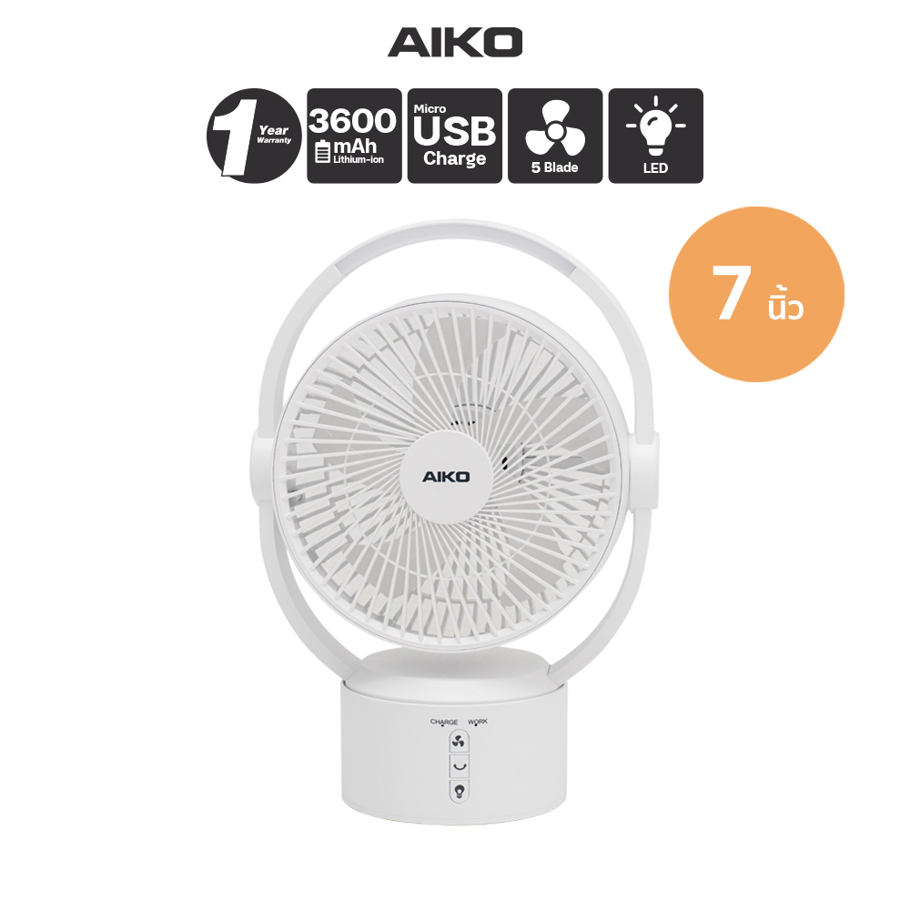 พัดลมชาร์จไฟ AIKO KN-L2819 สีขาว 10