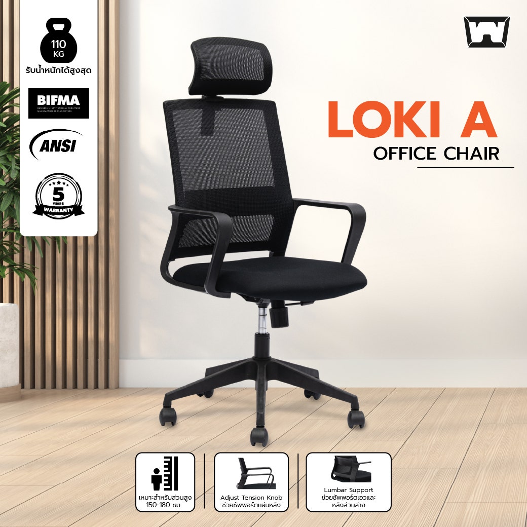 Work Station Office เก้าอี้สำนักงาน รุ่น LOKI