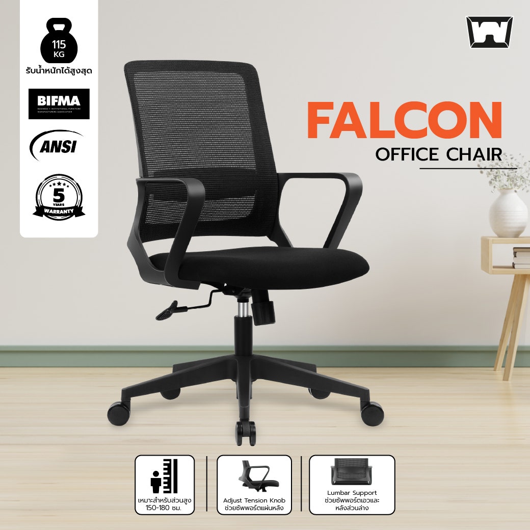 Work Station Office เก้าอี้สำนักงาน รุ่น FALCON