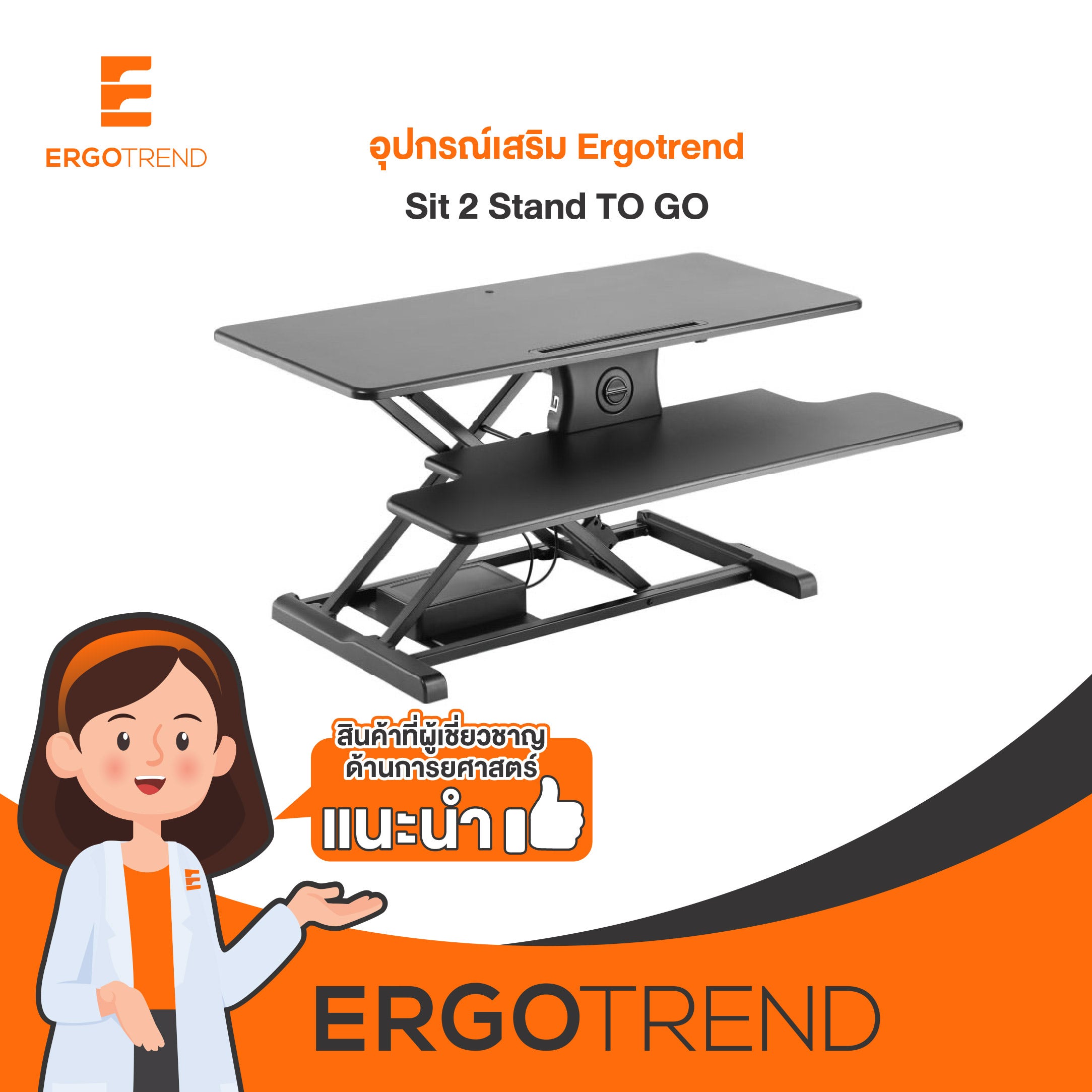 Ergotrend Sit 2 Stand TO GO 12