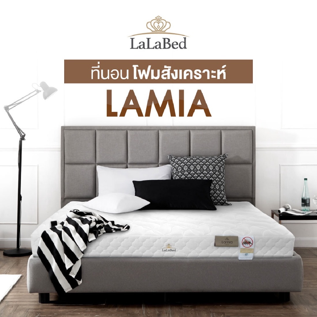 ที่นอน Lalabed รุ่น Lamia ขนาด 6 ฟุต 02