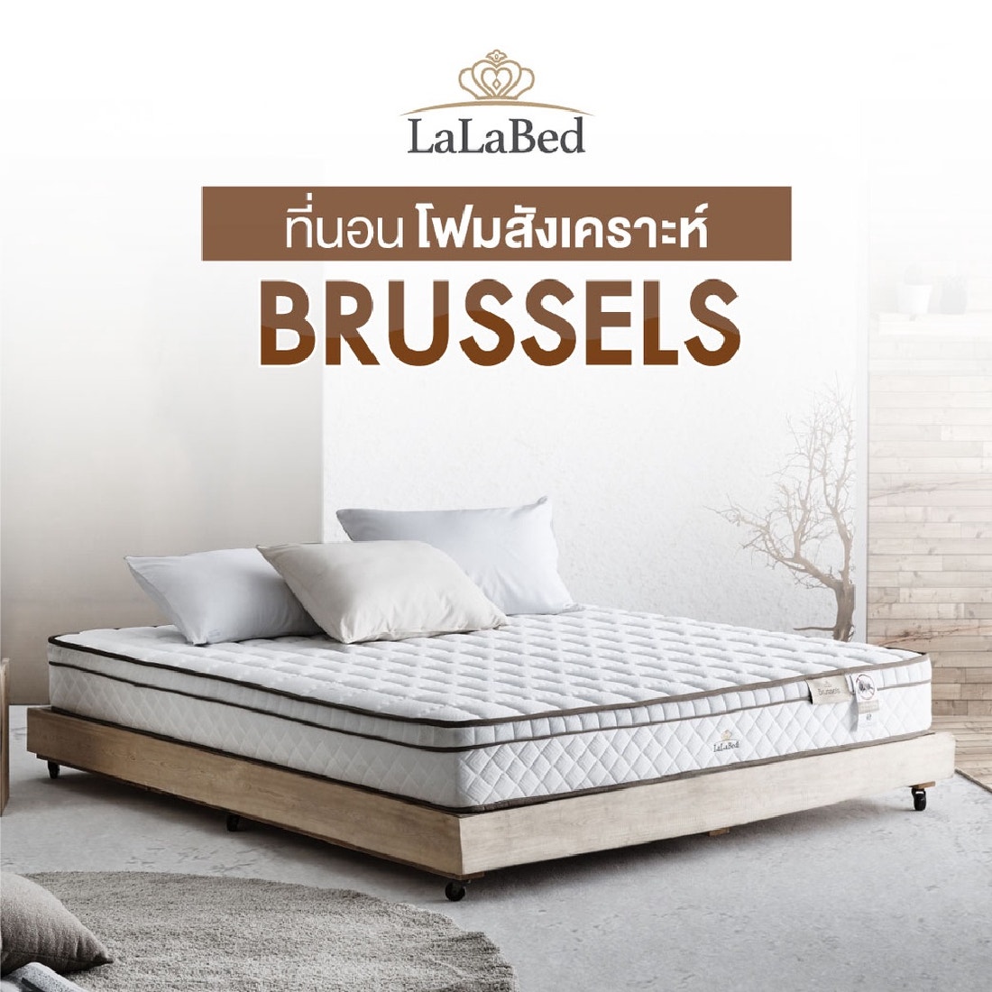 ที่นอน Lalabed รุ่น Brussels ขนาด 3.5 ฟุต 02