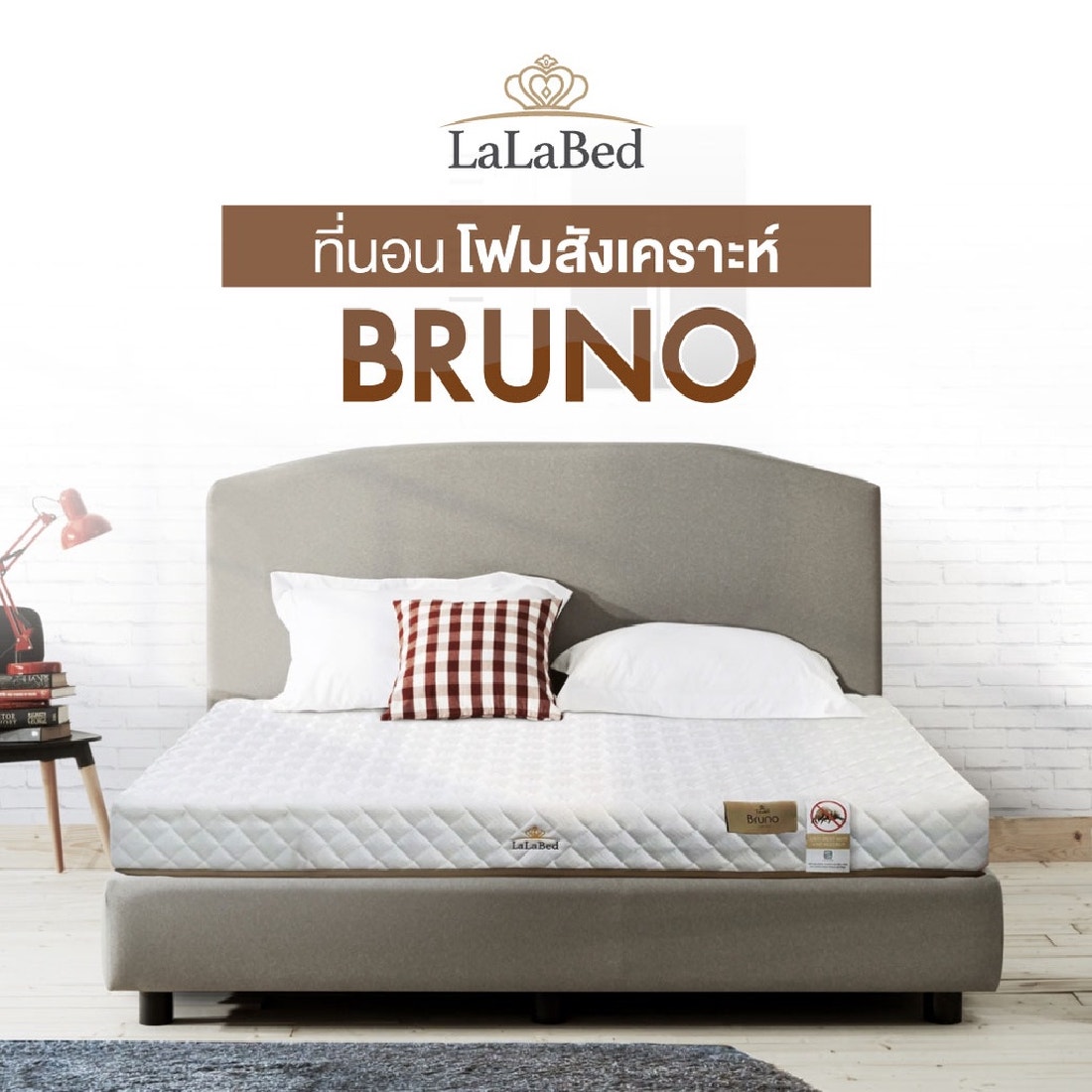 ที่นอน Lalabed รุ่น Bruno ขนาด 5 ฟุต 02