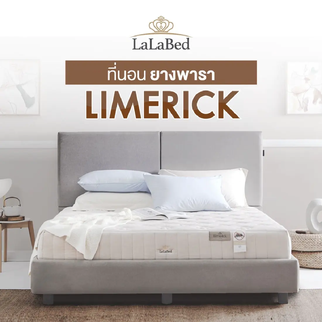 ที่นอน Lalabed รุ่น Limerick ขนาด 6 ฟุต