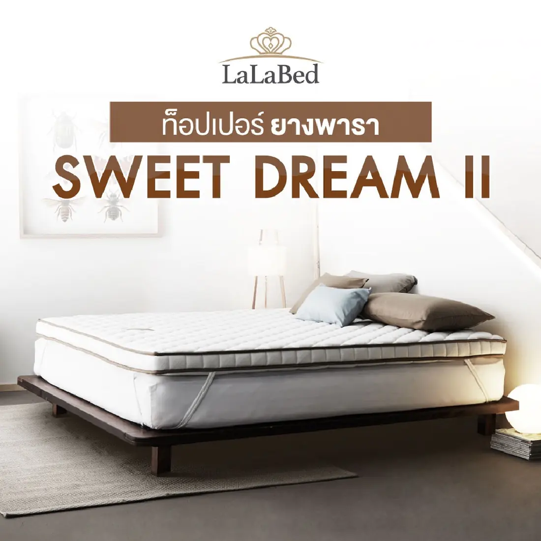 ท็อปเปอร์ Lalabed  รุ่น Sweet Dream II (3นิ้ว) ขนาด 6 ฟุต