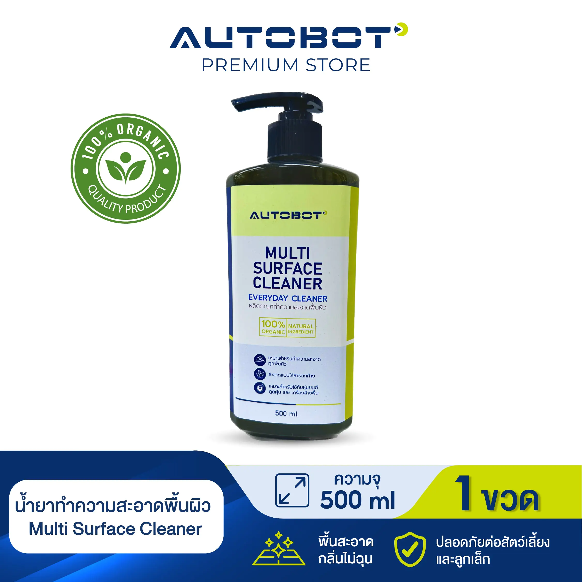 AUTOBOT น้ำยาทำความสะอาดพื้นผิว Multi Surface Cleaner 100% Organic เหมาะสำหรับหุ่นยนต์ดูดฝุ่น และ เครื่องล้างพื้น 02