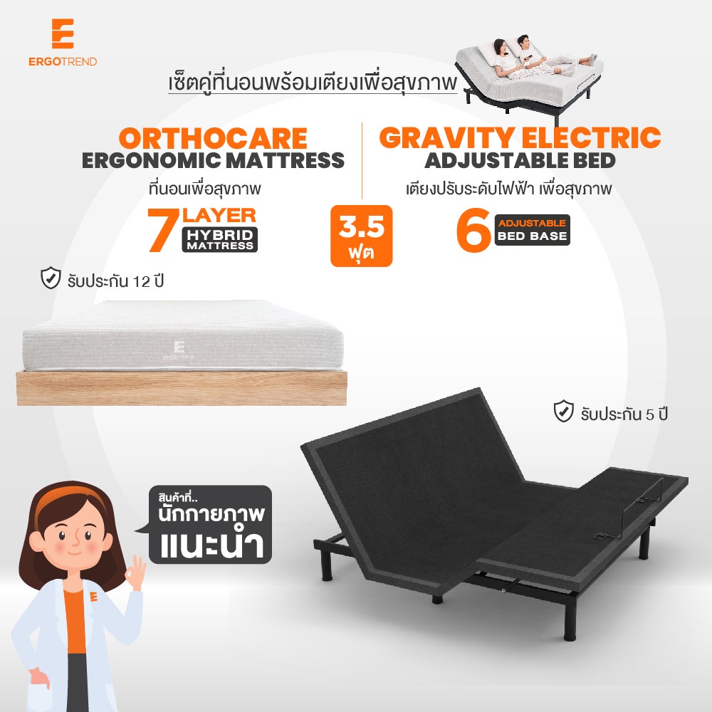 ERGOTREND เซ็ตคู่ที่นอนพร้อมเตียงปรับระดับไฟฟ้าเพื่อสุขภาพ ORTHOCAREที่นอน-GRAVITY ELECTRICเตียงไฟฟ้า 6 FT-1