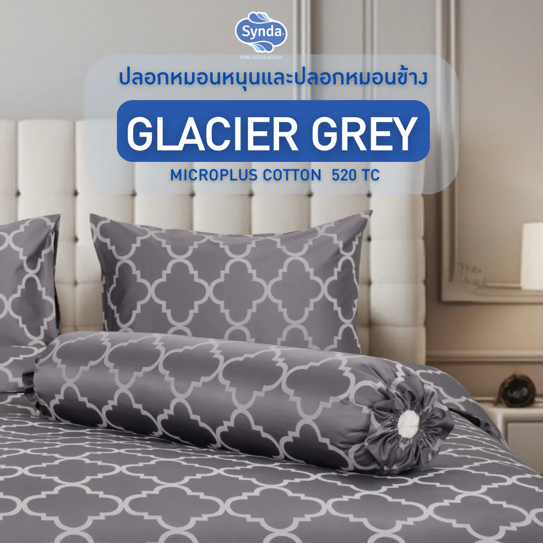 ปลอกหมอนหนุน SYNDA รุ่น GLACIER GREY-1