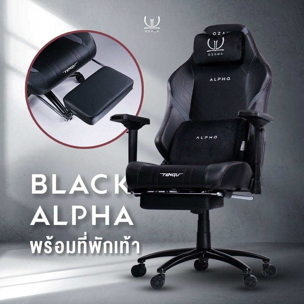 เก้าอี้เกมมิ่ง ALPHA BLACK+Footrest 