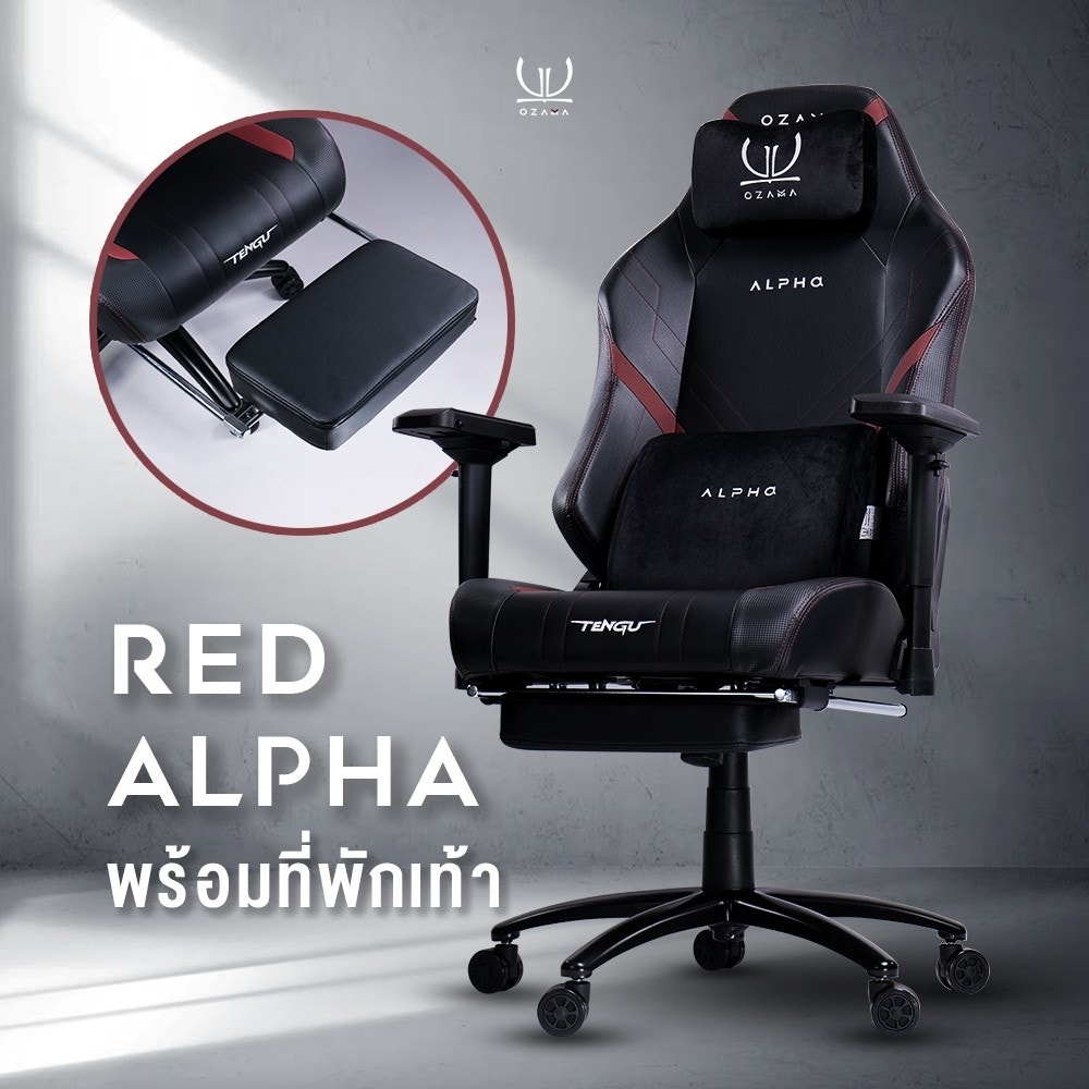 เก้าอี้เกมมิ่ง ALPHA RED +Footrest-1
