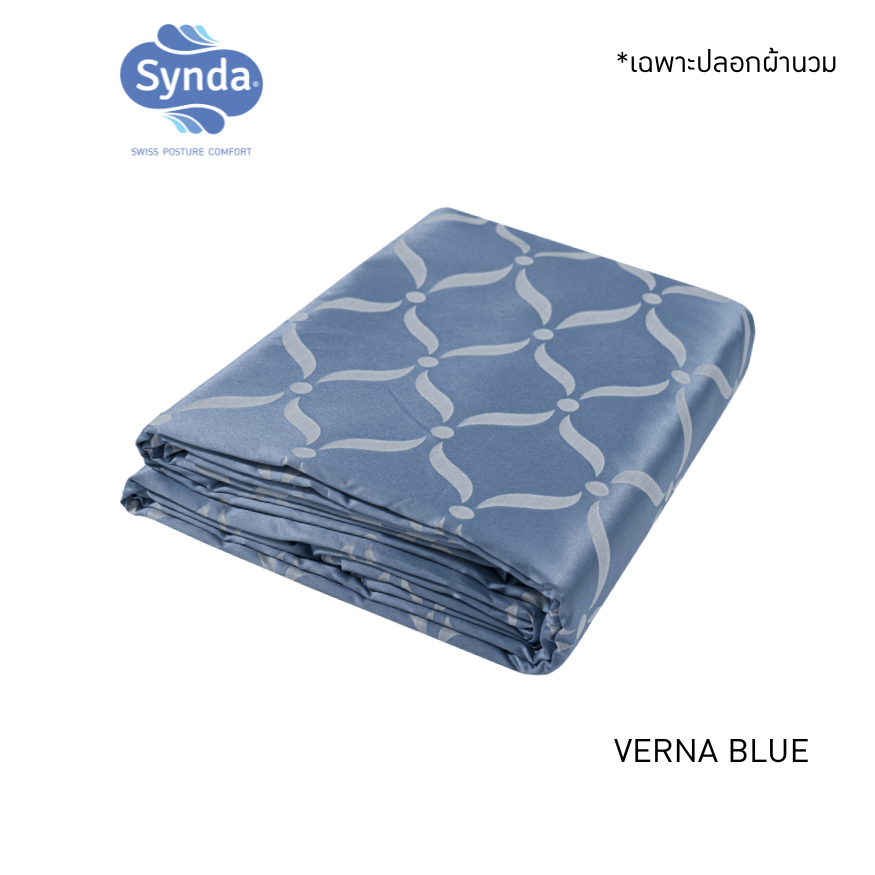 ปลอกผ้านวม SYNDA รุ่น VERNA BLUE ขนาด 90x100