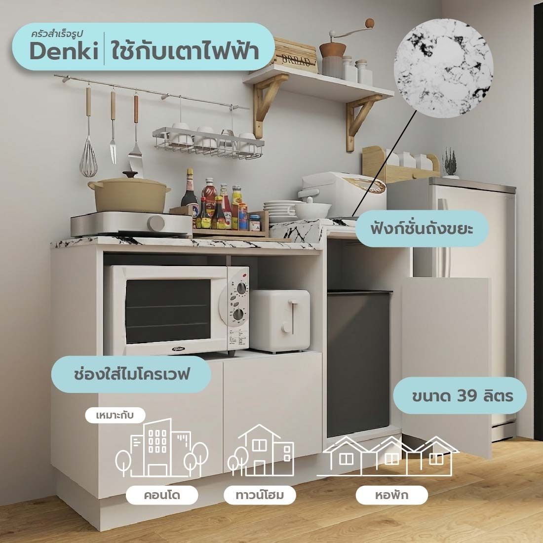 ตู้ครัว ขนาด 120 ซม. รุ่น DENKI  (ท็อปหินเทียม สีขาว) 01