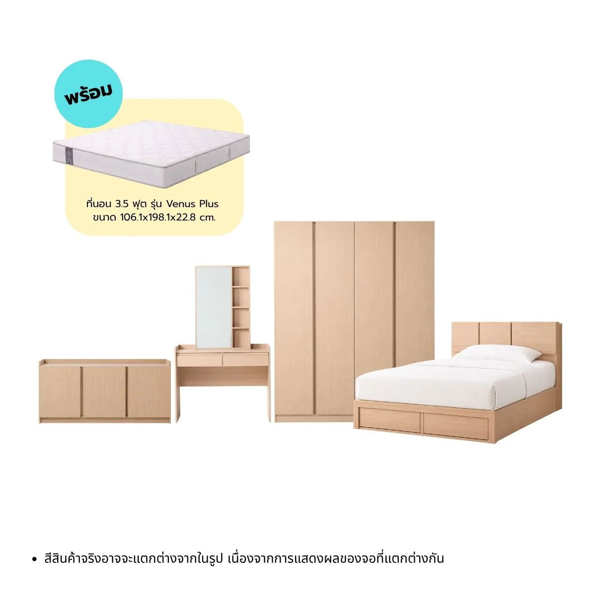 ชุดห้องนอน 3.5 ฟุต (5 ชิ้น) รุ่น Mello สีฮันนีโอ๊ค 08