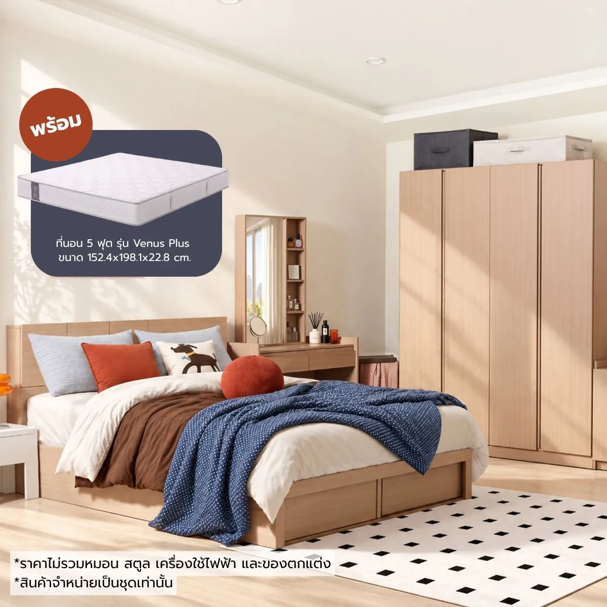 ชุดห้องนอน 5 ฟุต (4 ชิ้น) รุ่น Mello สีฮันนีโอ๊ค1