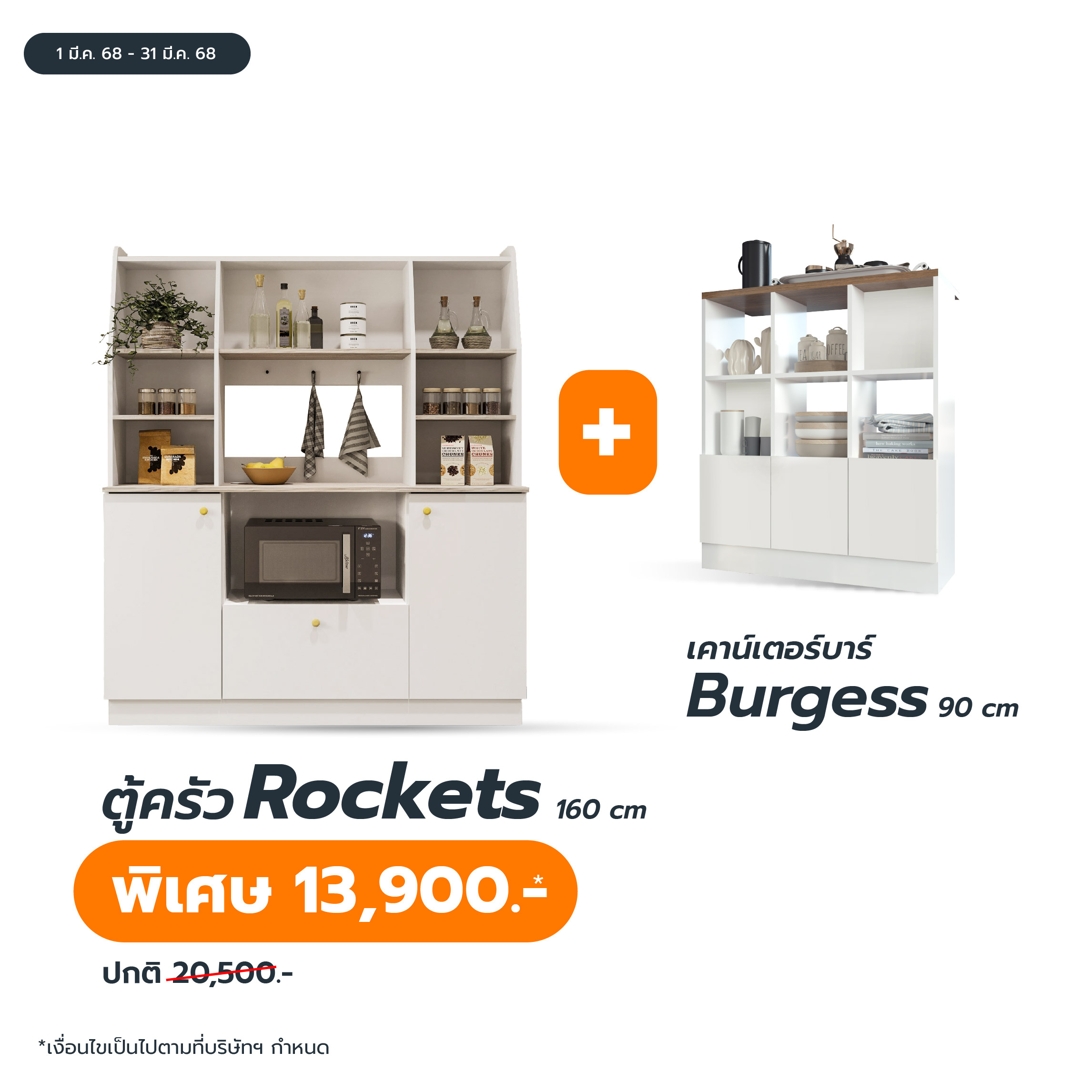 ตู้ครัว 160 ซม. รุ่น Rockets & เคาน์เตอร์บาร์ 90 ซม. รุ่น Burgess (สีขาว)01