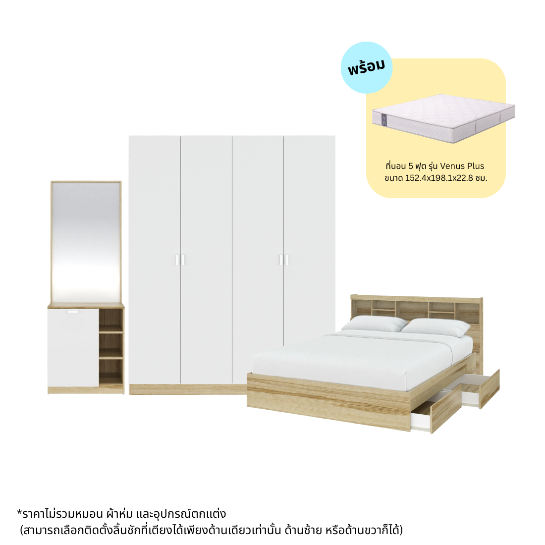 ชุดห้องนอน ขนาด 5 ฟุต รุ่น Molly & ที่นอน Venus Plus สีไม้อ่อน01