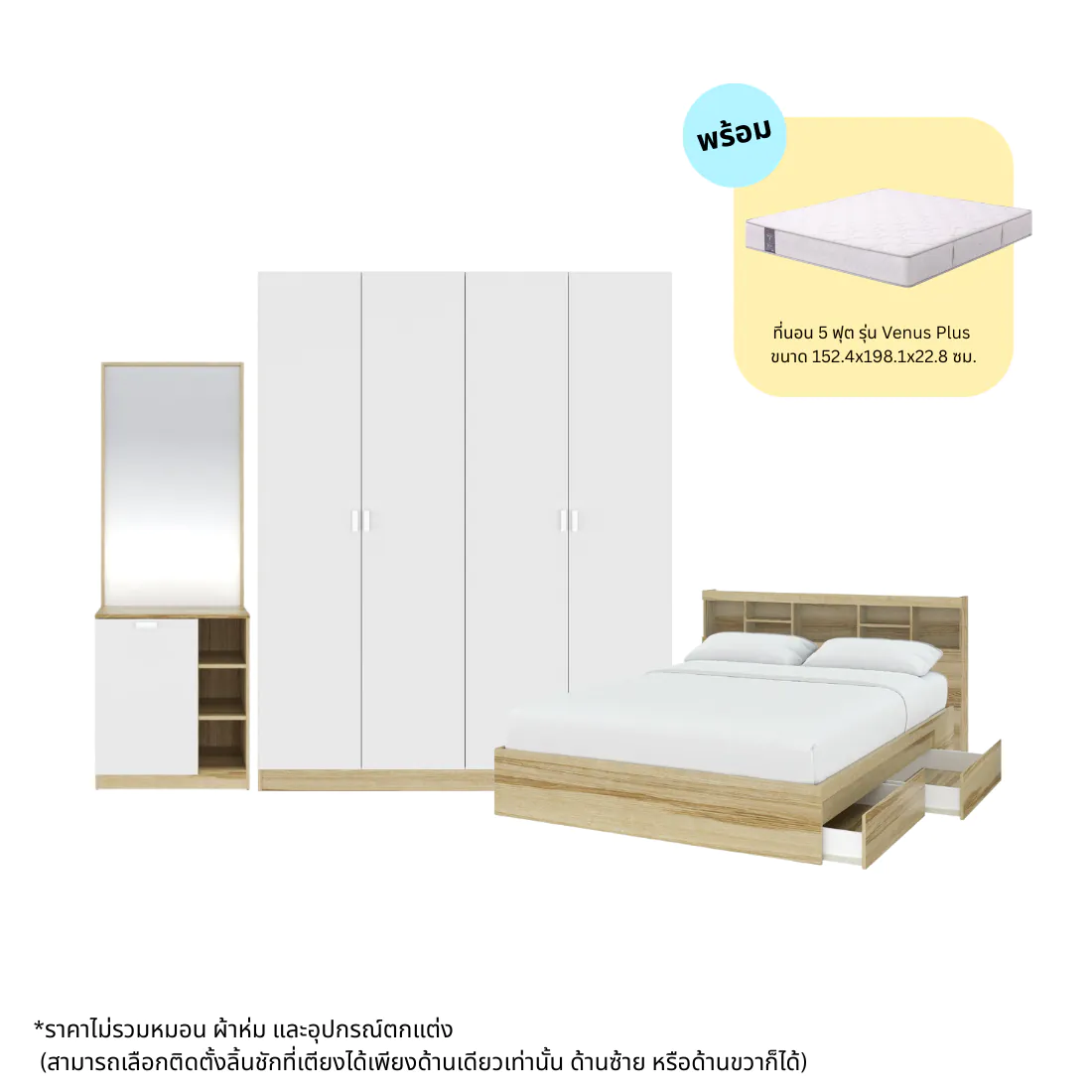 ชุดห้องนอน ขนาด 5 ฟุต รุ่น Molly & ที่นอน Venus Plus  สีไม้อ่อน 01