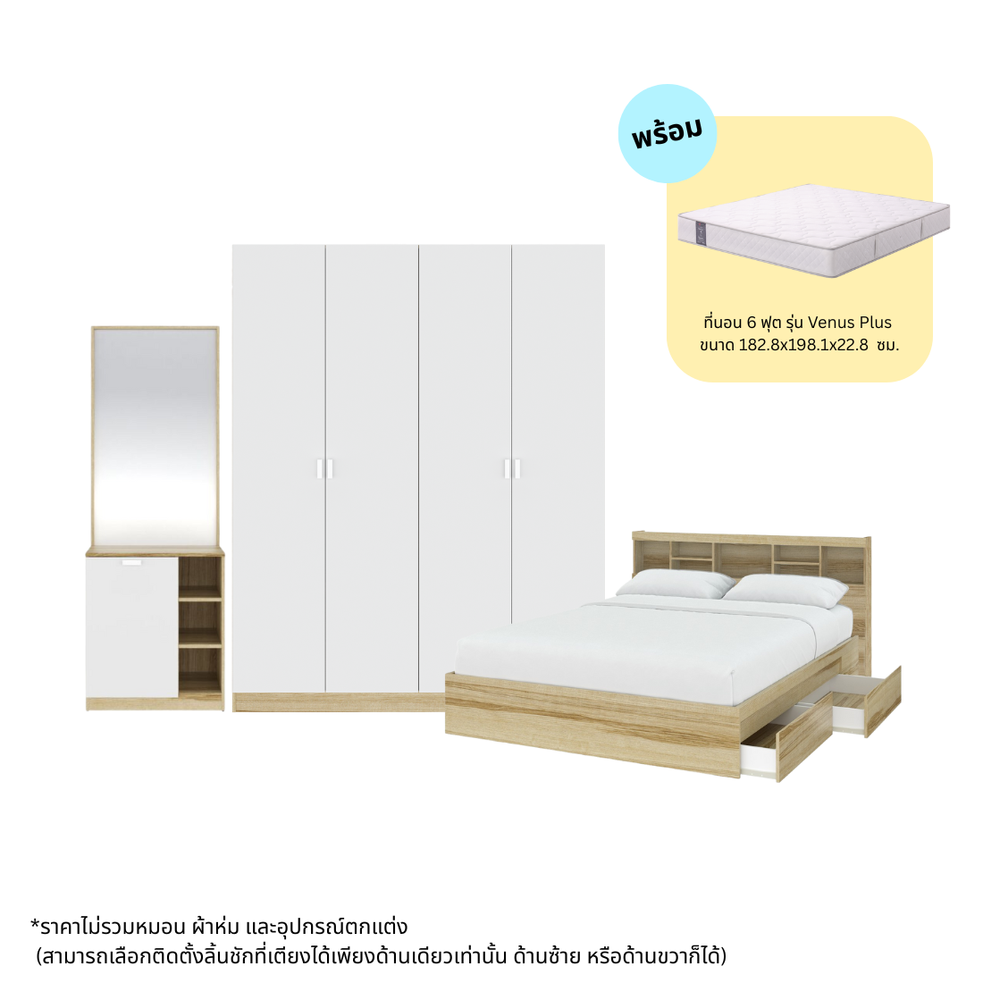 ชุดห้องนอน ขนาด 6 ฟุต รุ่น Molly & ที่นอน Venus Plus  สีไม้อ่อน 02