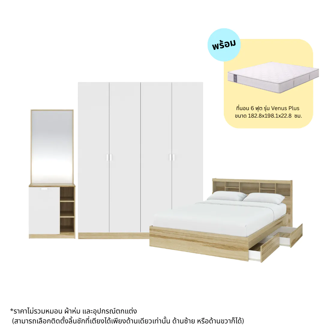 ชุดห้องนอน ขนาด 6 ฟุต รุ่น Molly & ที่นอน Venus Plus  สีไม้อ่อน 02