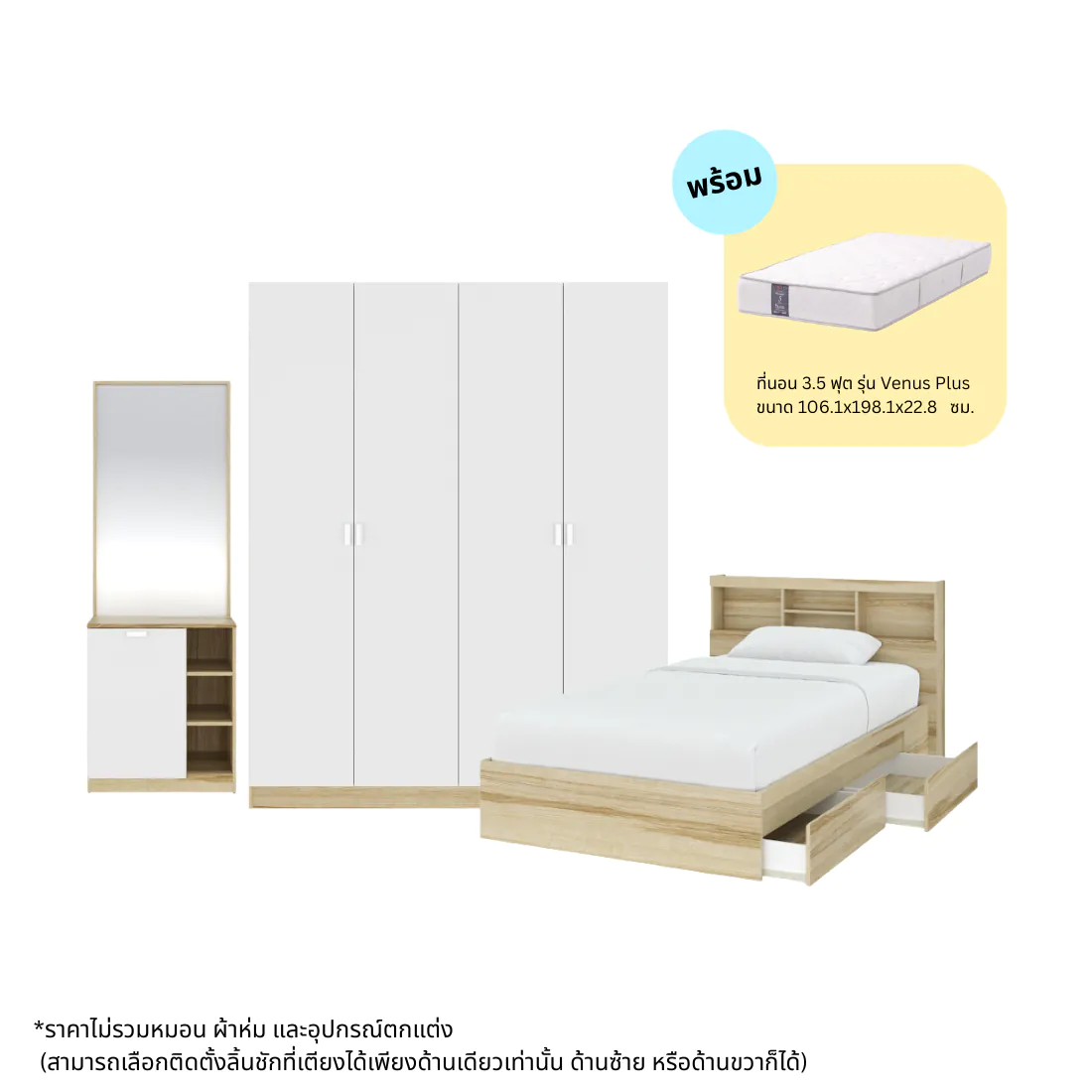 ชุดห้องนอน ขนาด 3.5 ฟุต รุ่น Molly & ที่นอน Venus Plus  สีไม้อ่อน 02