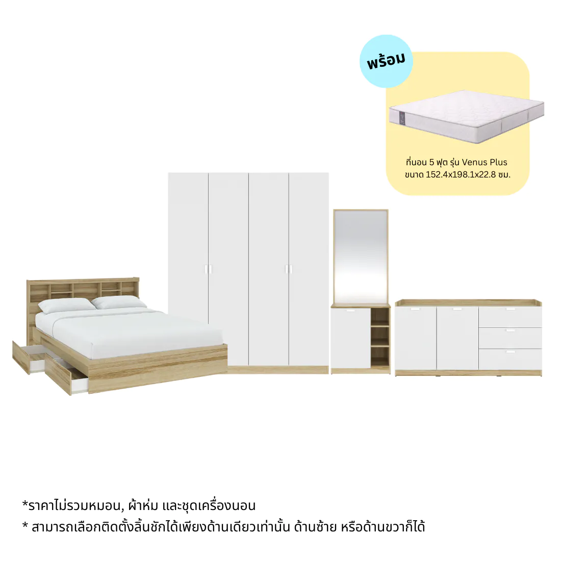 ชุดห้องนอน ขนาด 5 ฟุต รุ่น Molly  & ตู้เตี้ย พร้อมที่นอน Venus Plus สีไม้อ่อน01