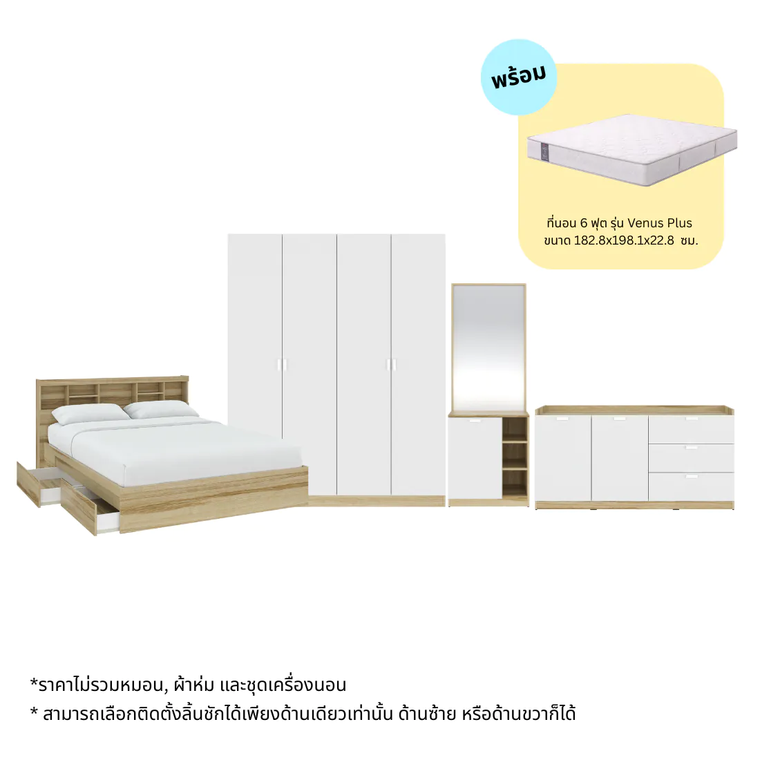 ชุดห้องนอน ขนาด 6 ฟุต รุ่น Molly & ตู้เตี้ย พร้อมที่นอน Venus Plus สีไม้อ่อน01