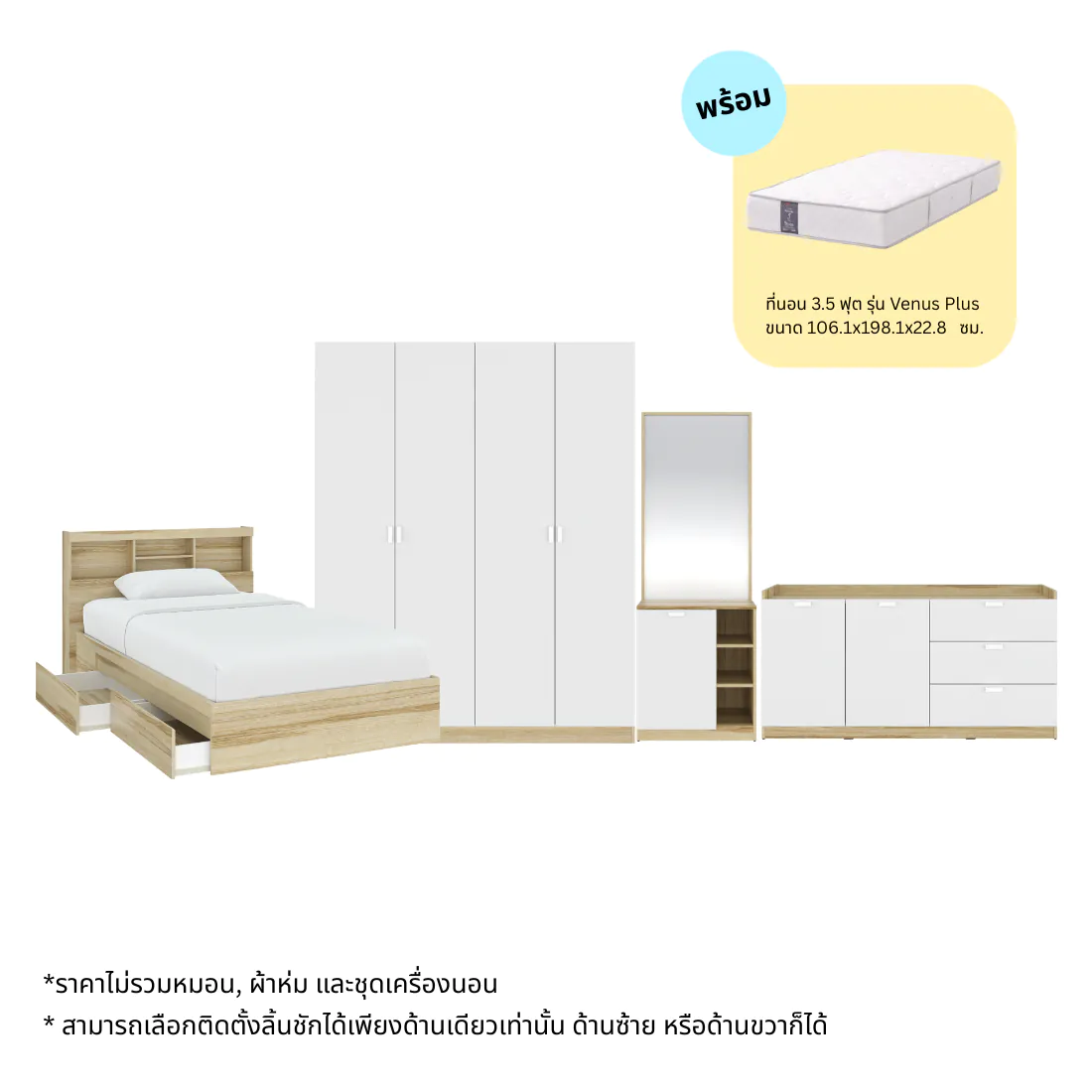ชุดห้องนอน ขนาด 3.5 ฟุต รุ่น Molly  & ตู้เตี้ย พร้อมที่นอน Venus Plus สีไม้อ่อน01