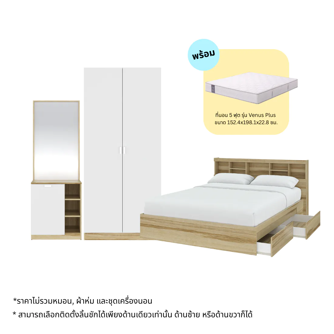 ชุดห้องนอน ขนาด 5 ฟุต รุ่น Molly & ตู้ผ้า 90 ซม. & ที่นอน Venus Plus สีไม้อ่อน01