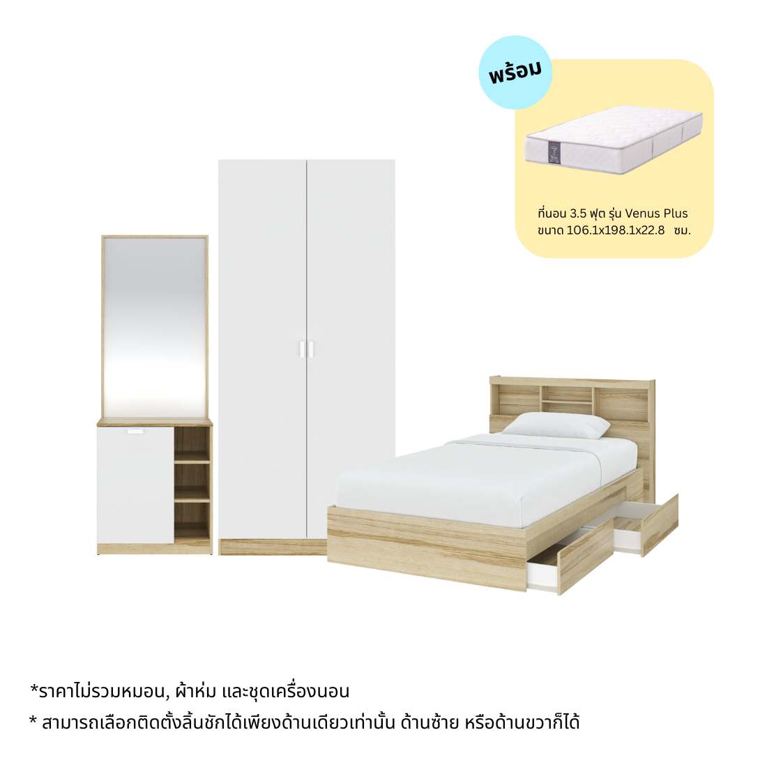 ชุดห้องนอน ขนาด 3.5 ฟุต รุ่น Molly & ตู้ผ้า 90 ซม. & ที่นอน Venus Plus สีไม้อ่อน01