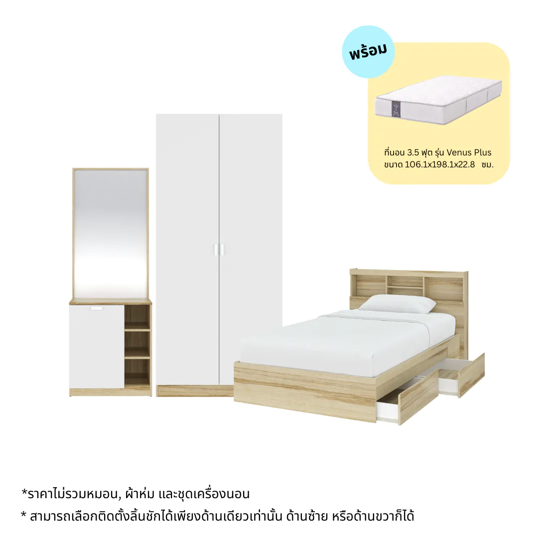 ชุดห้องนอน ขนาด 3.5 ฟุต รุ่น Molly & ตู้ผ้า 90 ซม. & ที่นอน Venus Plus สีไม้อ่อน01